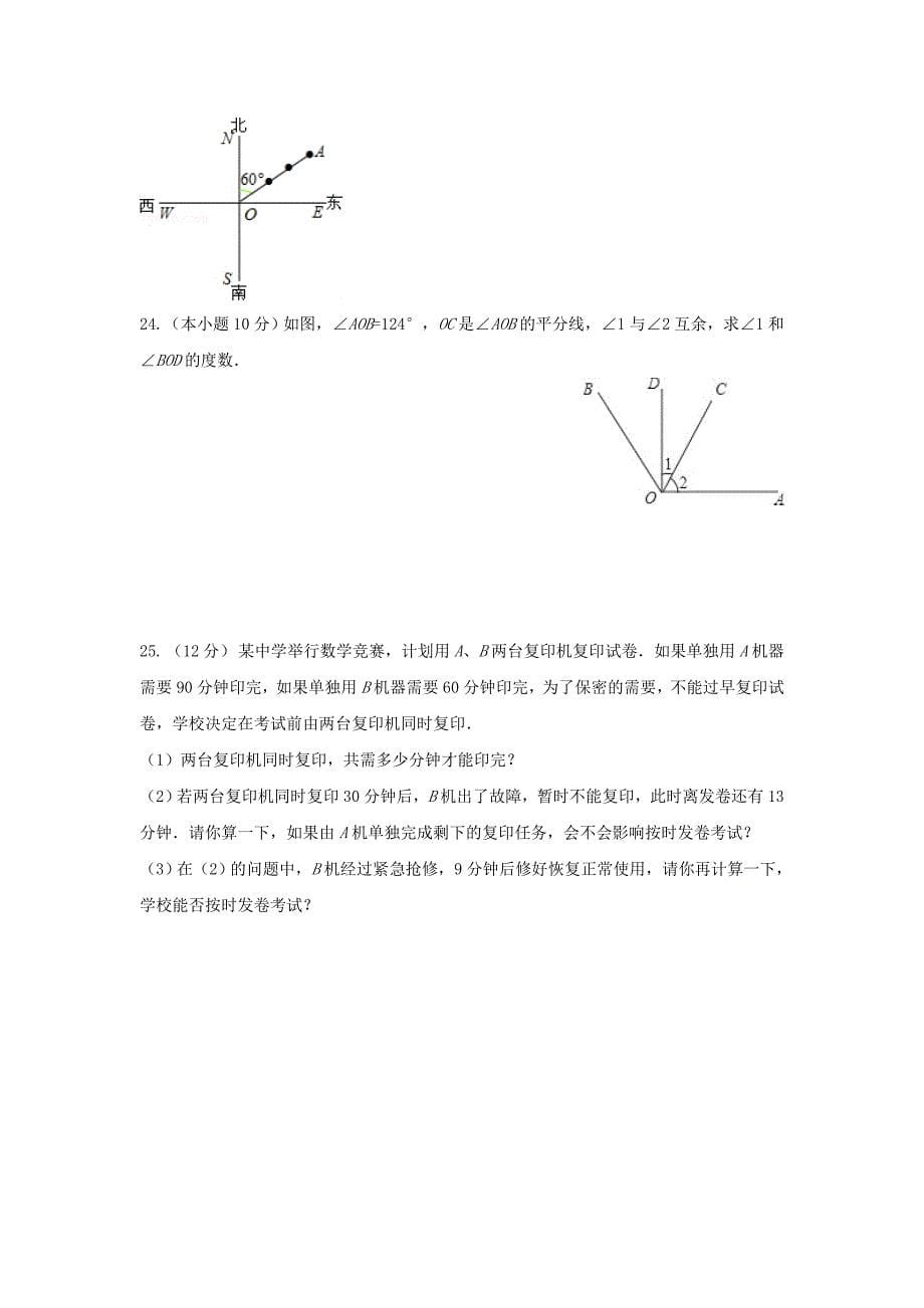 江苏省启东市七年级数学下学期开学考试试题_第5页