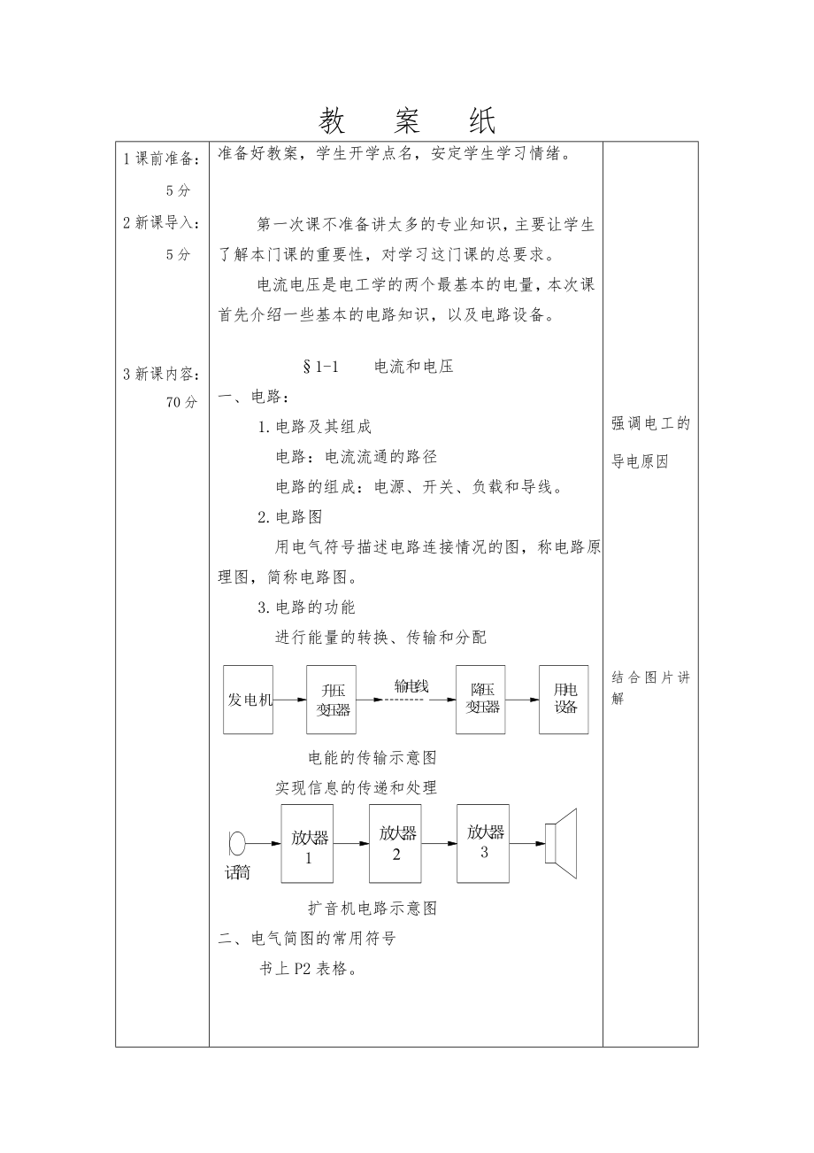 电工基础教（学）案(劳动版第四版)_第3页