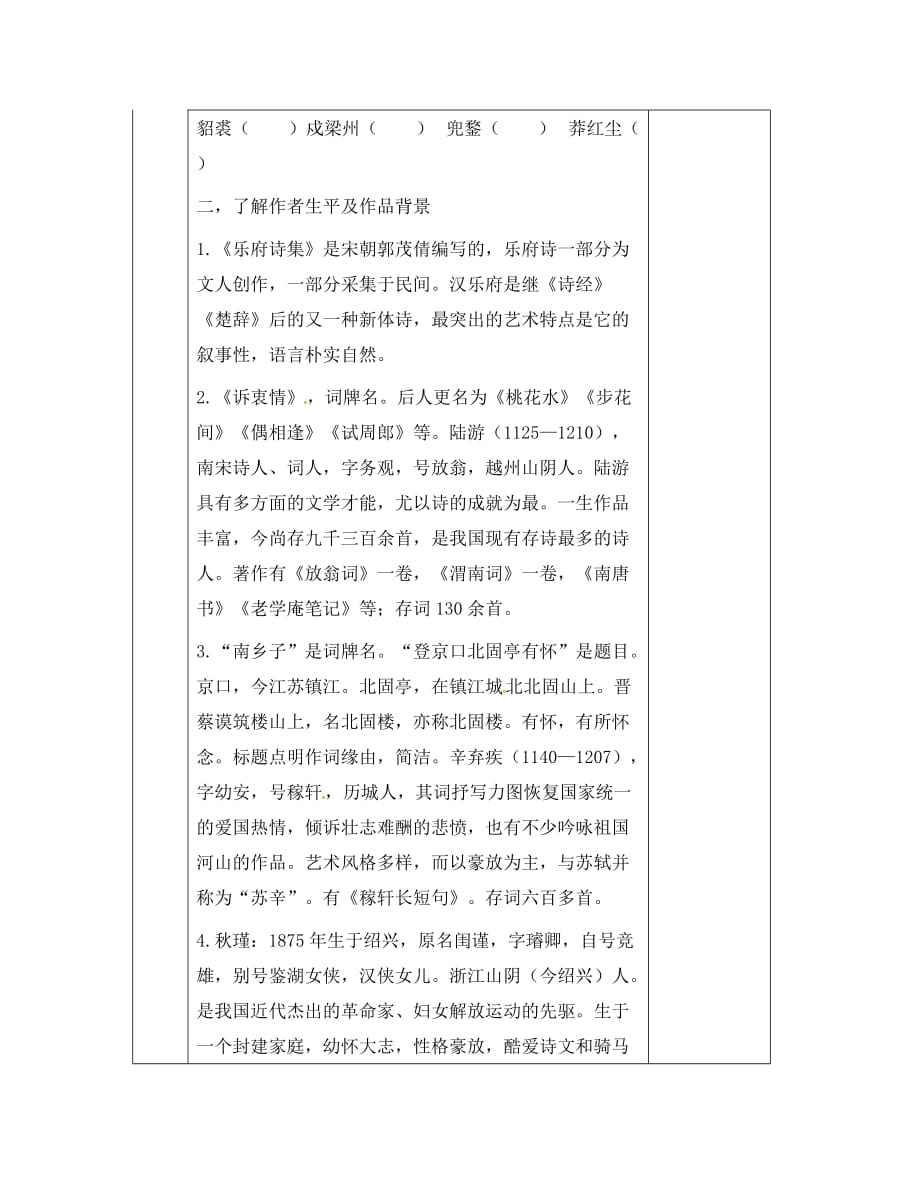 湖南省邵东县八年级语文下册 第六单元 24 诗词五首学案（无答案） 语文版（通用）_第2页