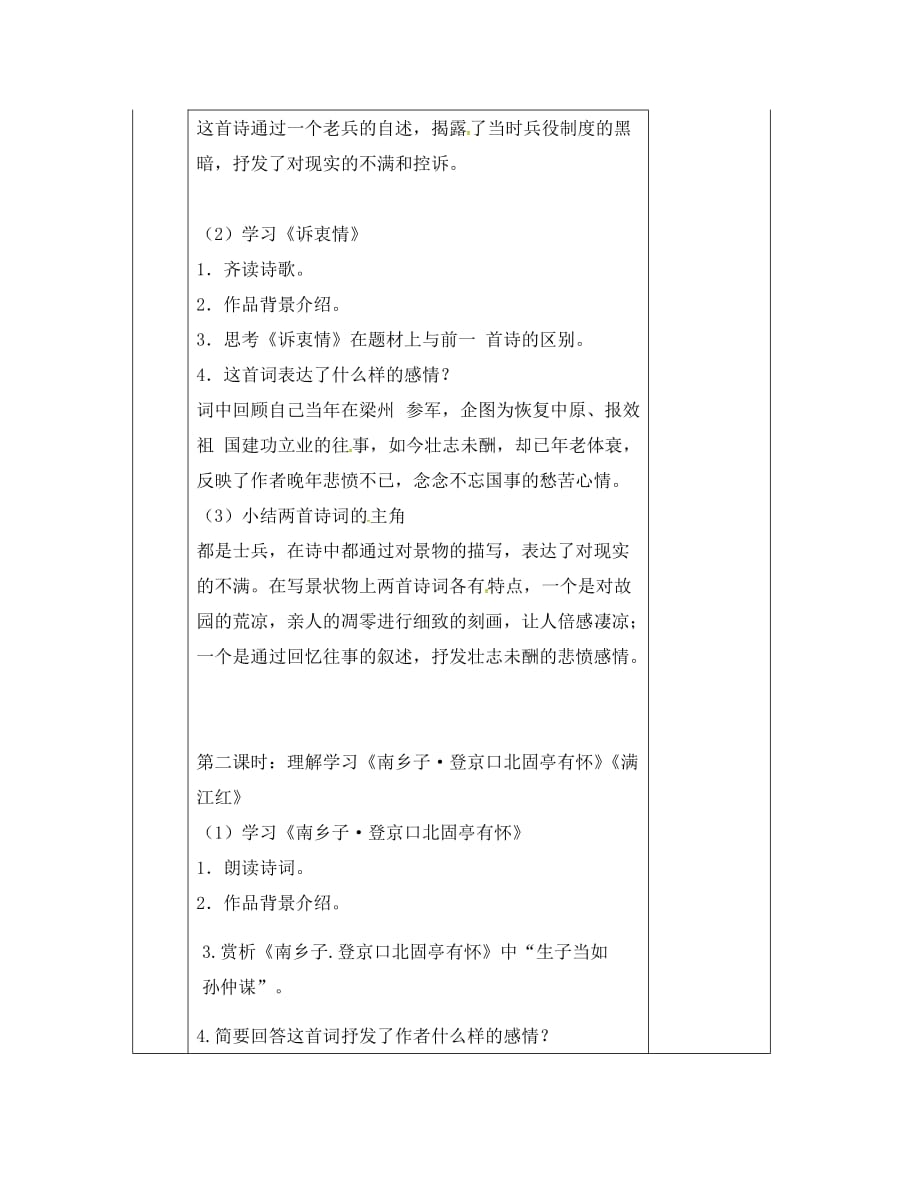 湖南省邵东县八年级语文下册 第六单元 24 诗词五首学案（无答案） 语文版（通用）_第4页