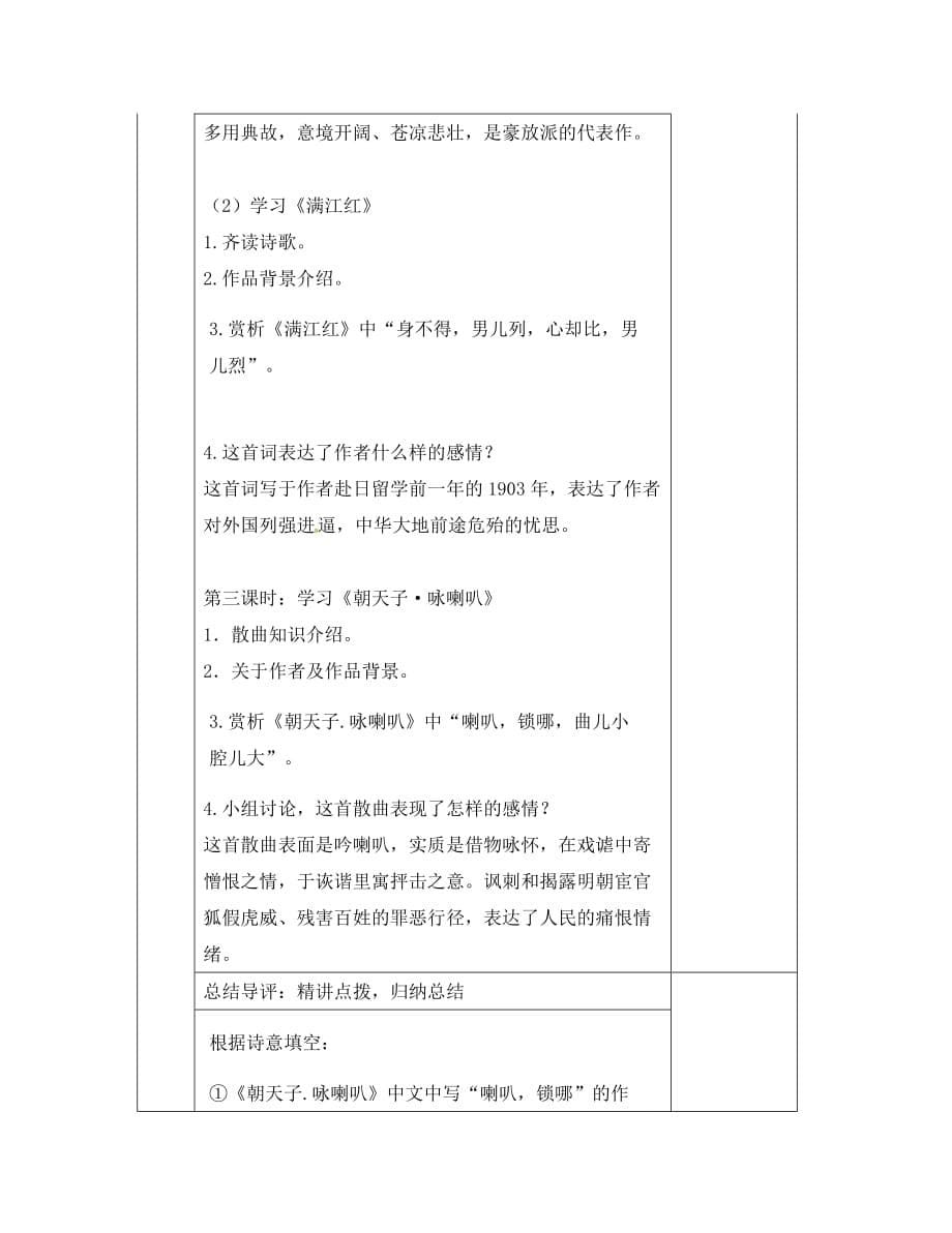 湖南省邵东县八年级语文下册 第六单元 24 诗词五首学案（无答案） 语文版（通用）_第5页