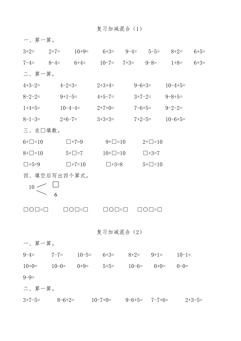 新课标人版小学一年级（下册）数学练习题全套_第1页