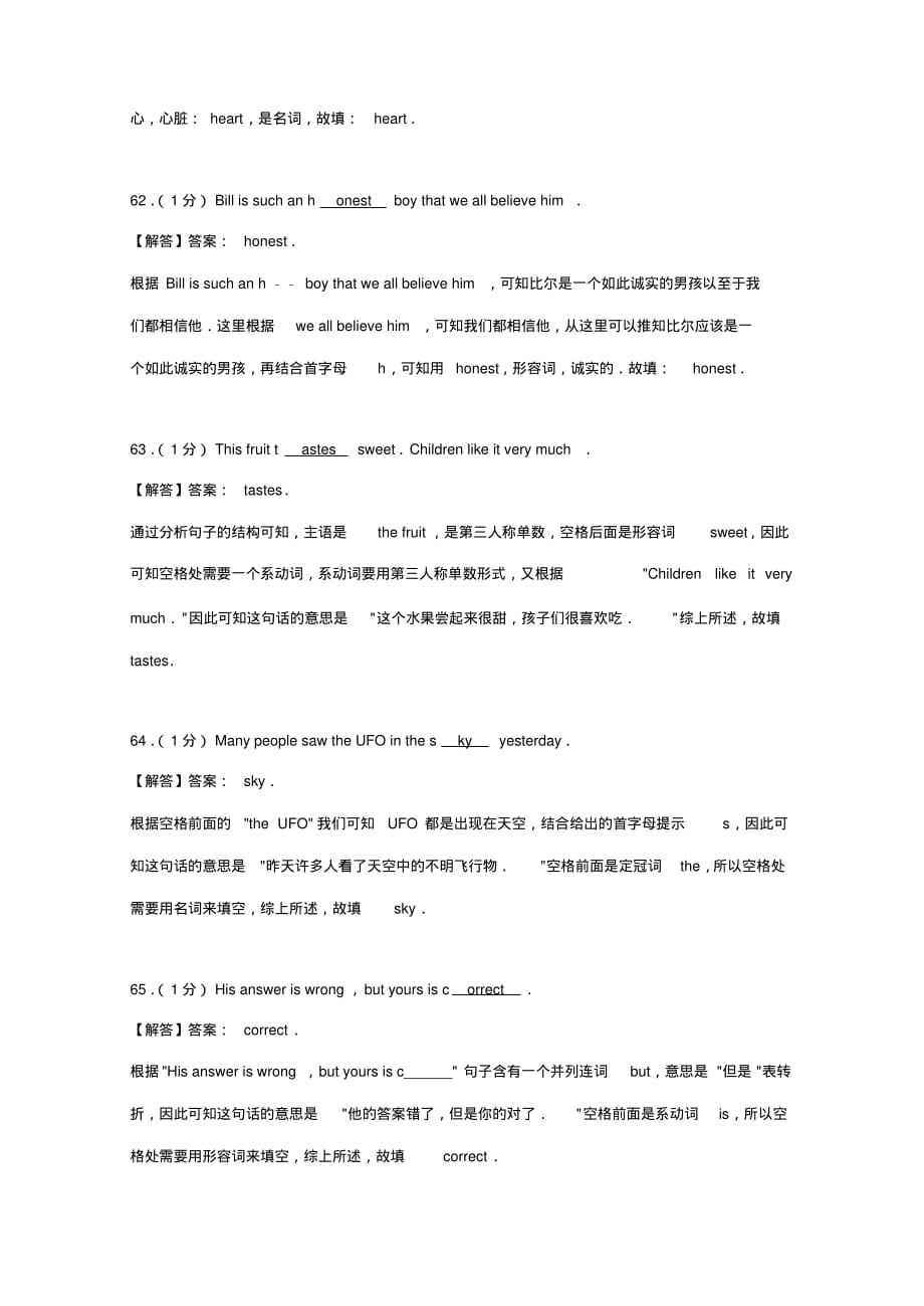 宁夏2017-2019年三年中考英语试卷分类汇编：单词拼写(含解析)_第4页