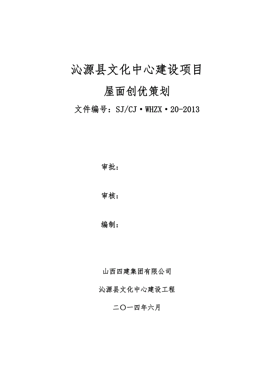 屋面创优工程施工设计方案_第2页