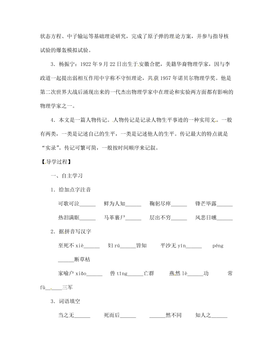 青海省七年级语文下册《邓稼先（第一课时）》导学案（无答案） 新人教版（通用）_第2页