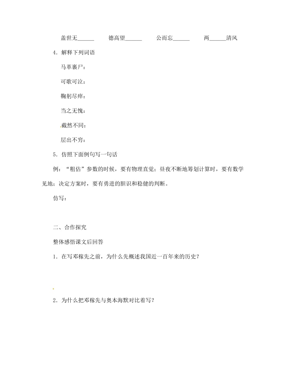 青海省七年级语文下册《邓稼先（第一课时）》导学案（无答案） 新人教版（通用）_第3页