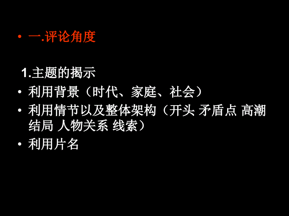 《纪录片影评写作》PPT课件.ppt_第1页