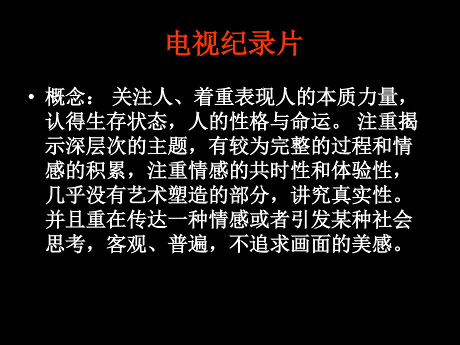 《纪录片影评写作》PPT课件.ppt_第4页