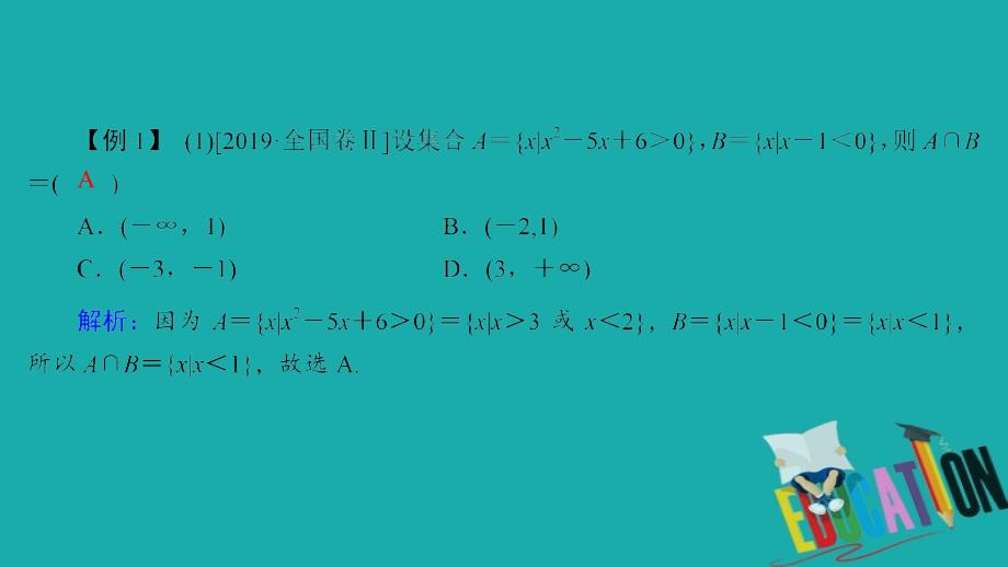 2020版新高考二轮复习理科数学课件：1-5　选填题常用解法_第4页
