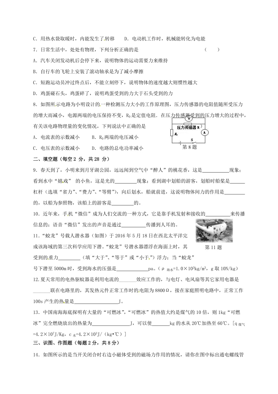 甘肃省高台县南华镇九年级物理第一次模拟考试试题_第2页