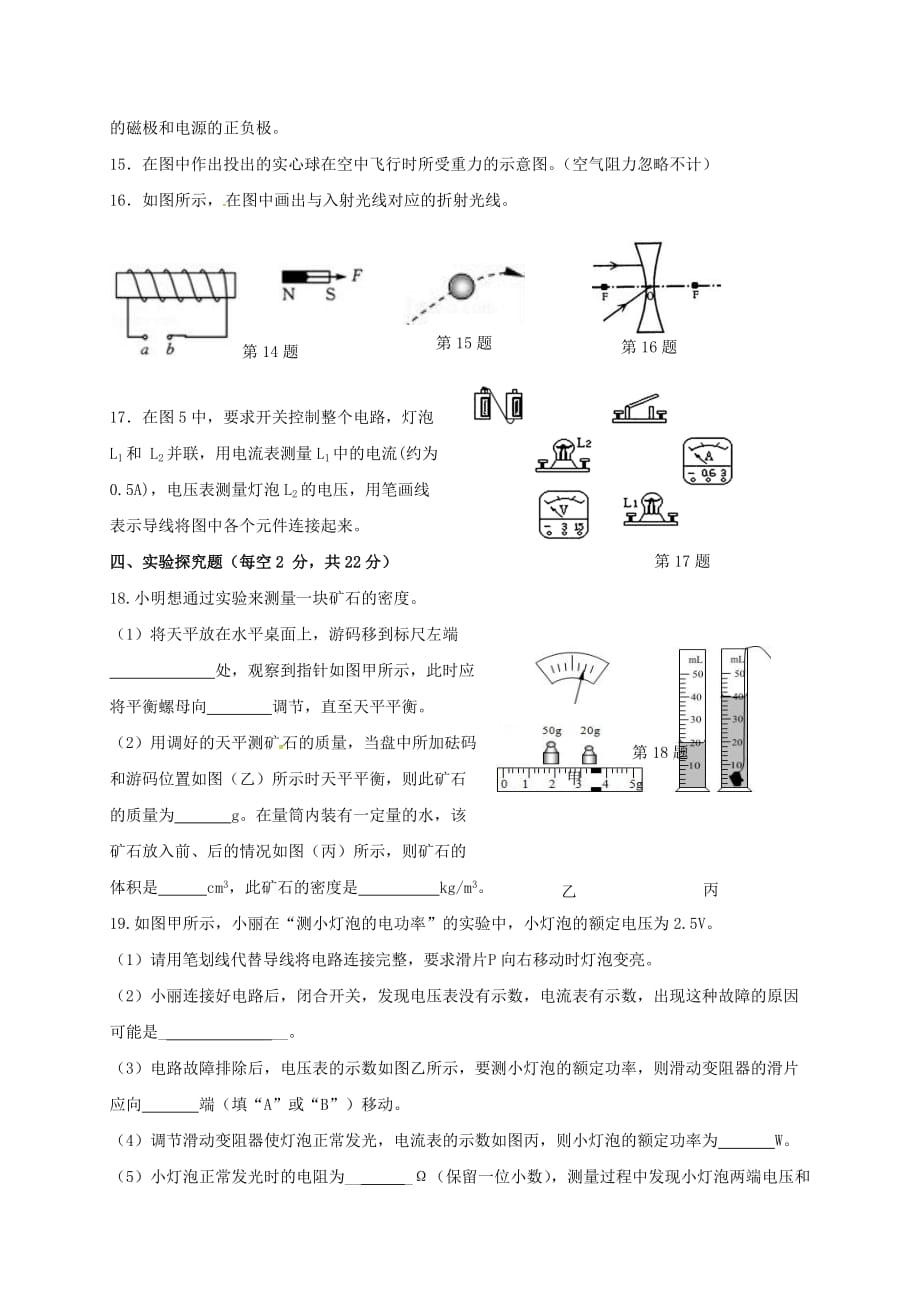 甘肃省高台县南华镇九年级物理第一次模拟考试试题_第3页