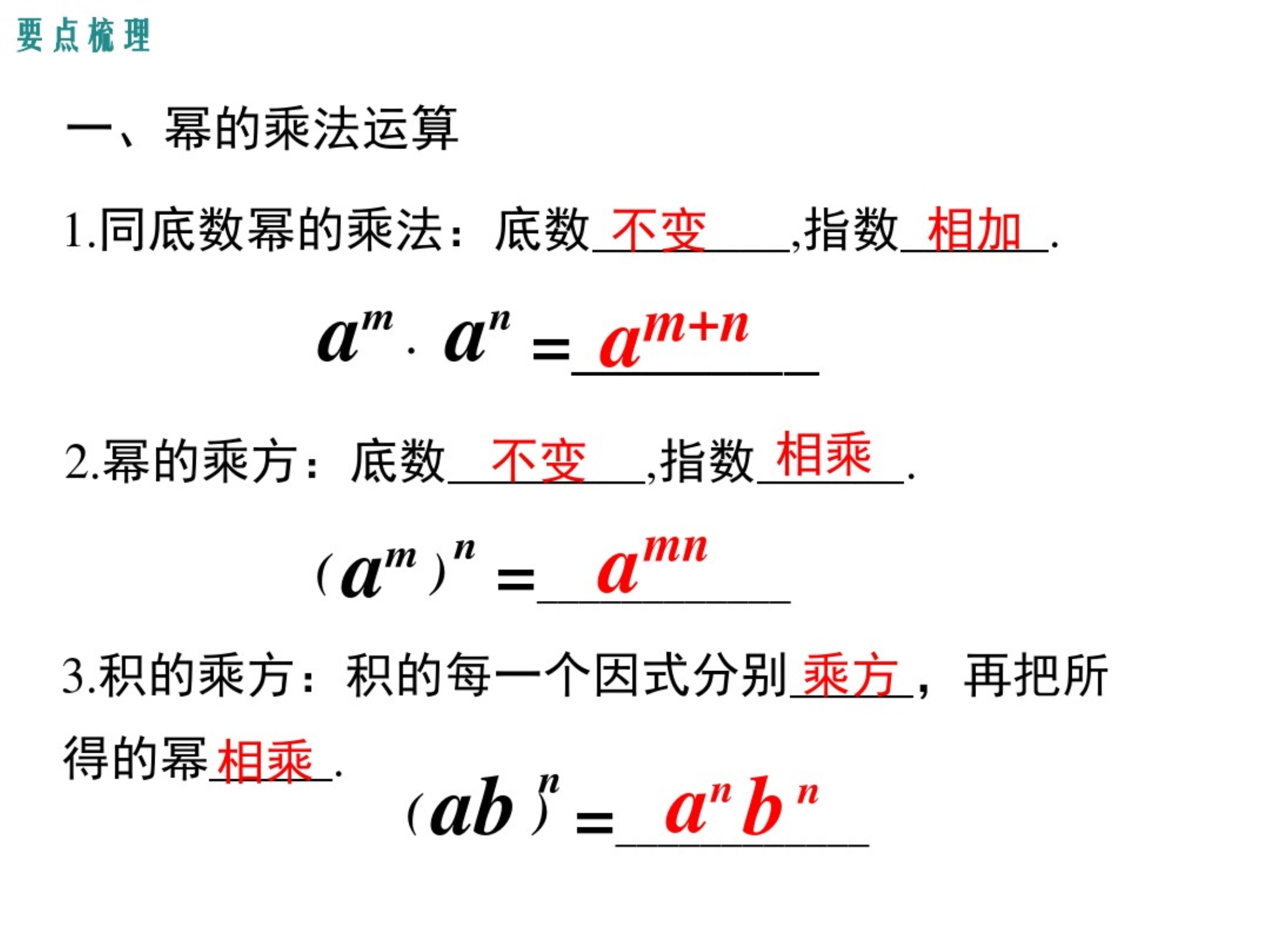 部编人教版数学八年级上——第十四章小结与复习.pdf_第2页