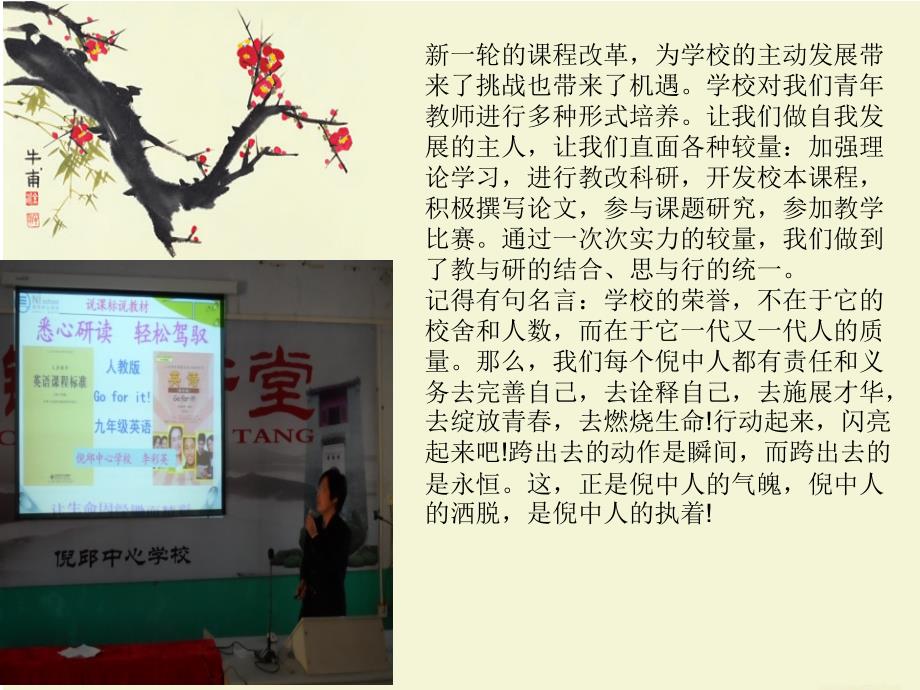 《我与学校共成长》PPT课件.ppt_第4页