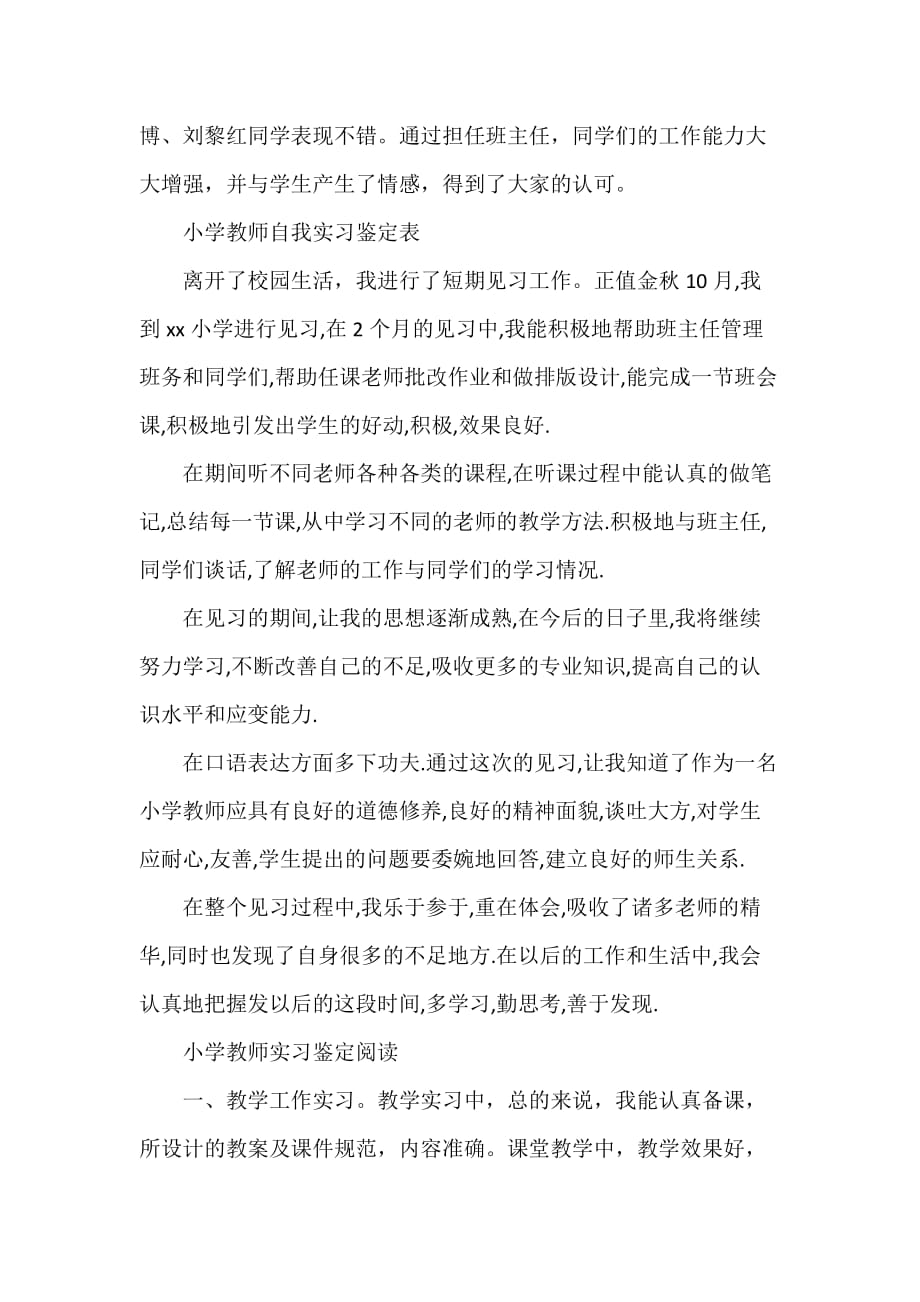 小学教师自我实习鉴定范文_第3页