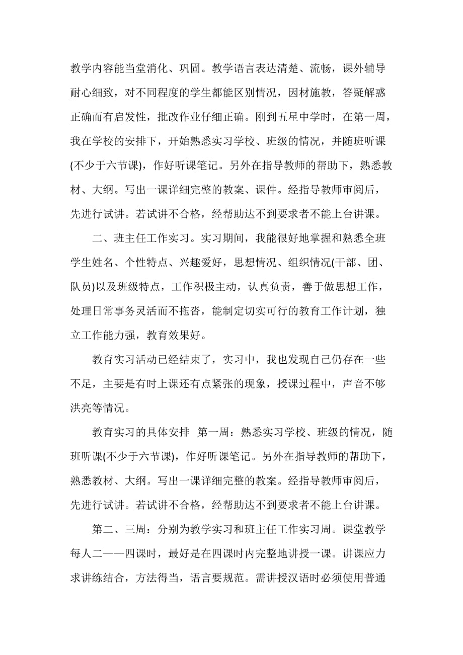 小学教师自我实习鉴定范文_第4页