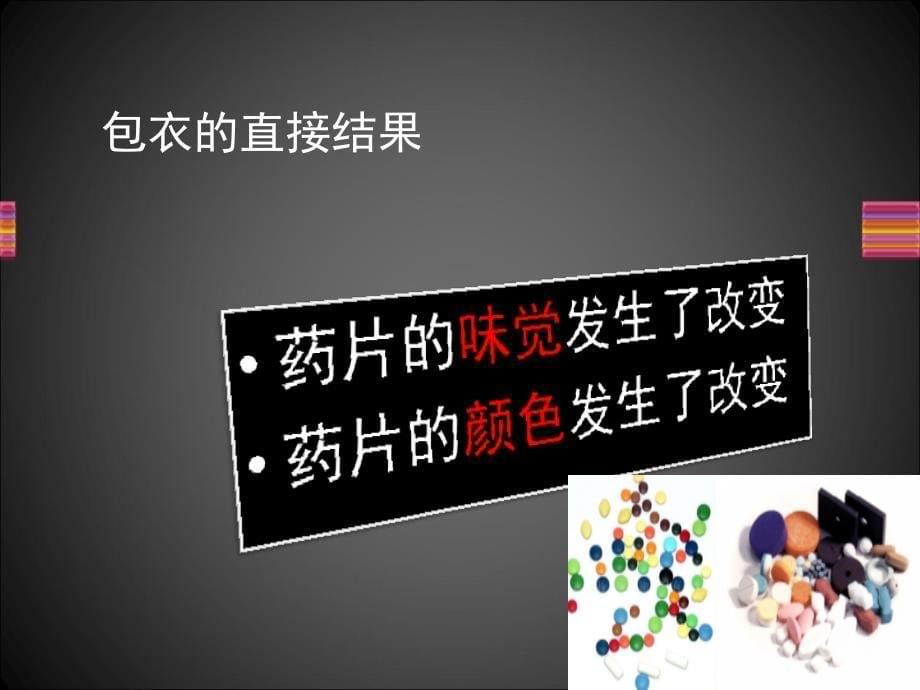 《制剂包衣技术》PPT课件.ppt_第5页