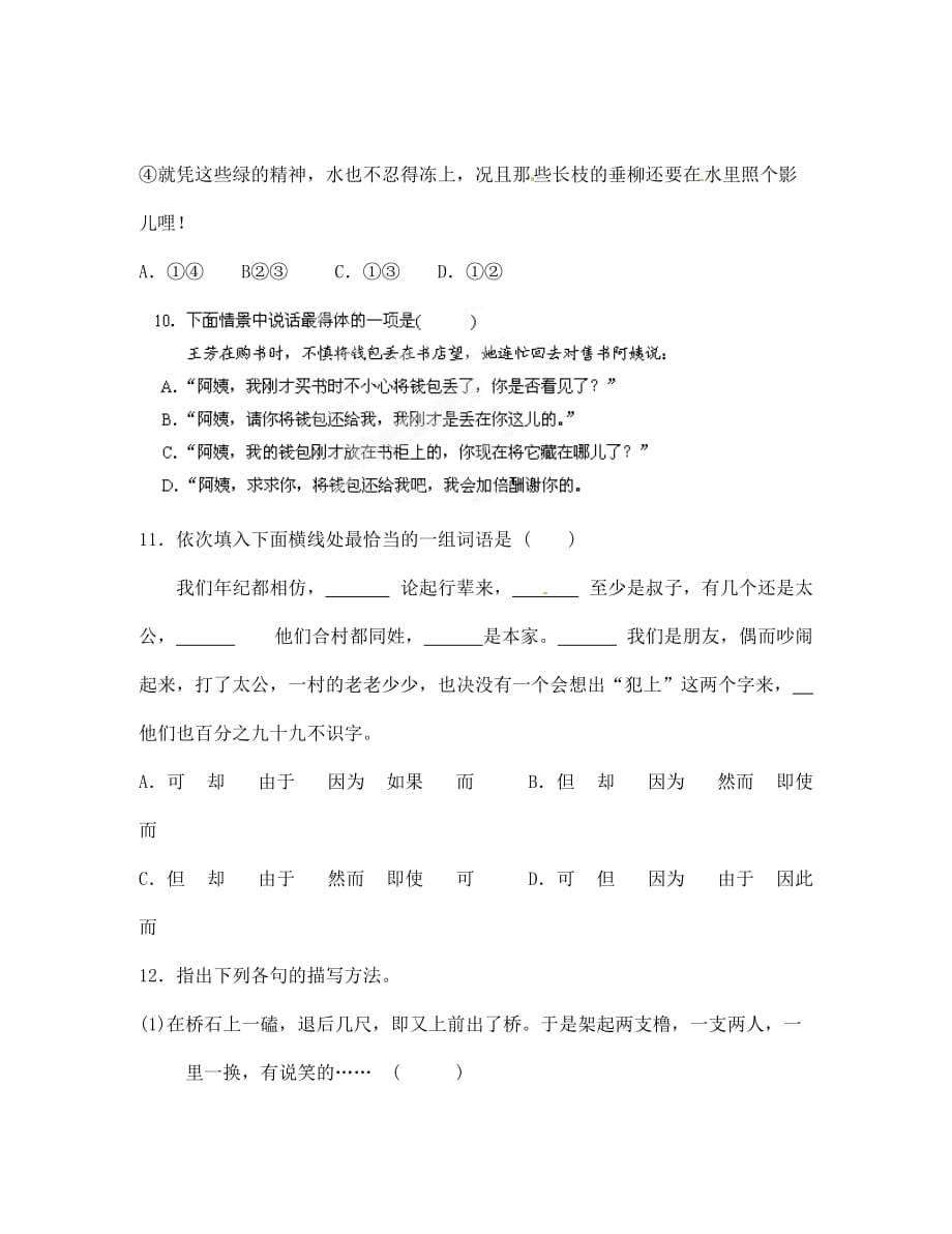 内蒙古呼和浩特市敬业学校七年级语文暑假作业《第一部分 积累与运用》第4单元综合测试（无答案） 新人教版（通用）_第3页