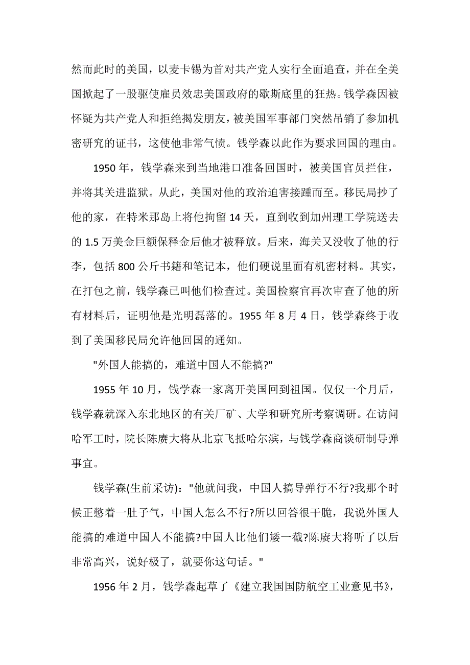 2020钱学森逝世10周年心得体会感想随笔范文精选5篇_第2页