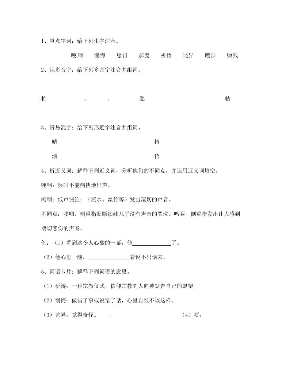 黑龙江省兰西县北安中学七年级语文《最后一课（第一课时）》学案（通用）_第3页