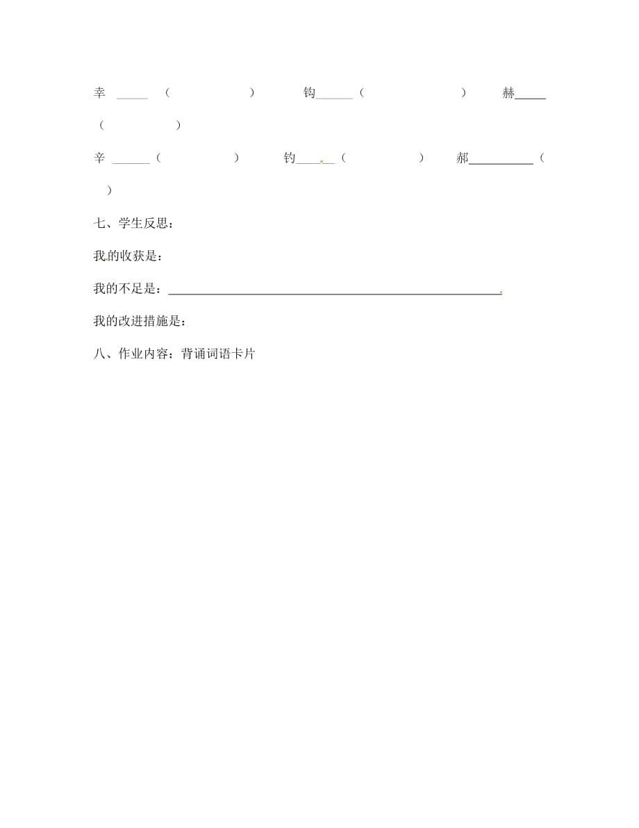 黑龙江省兰西县北安中学七年级语文《最后一课（第一课时）》学案（通用）_第5页