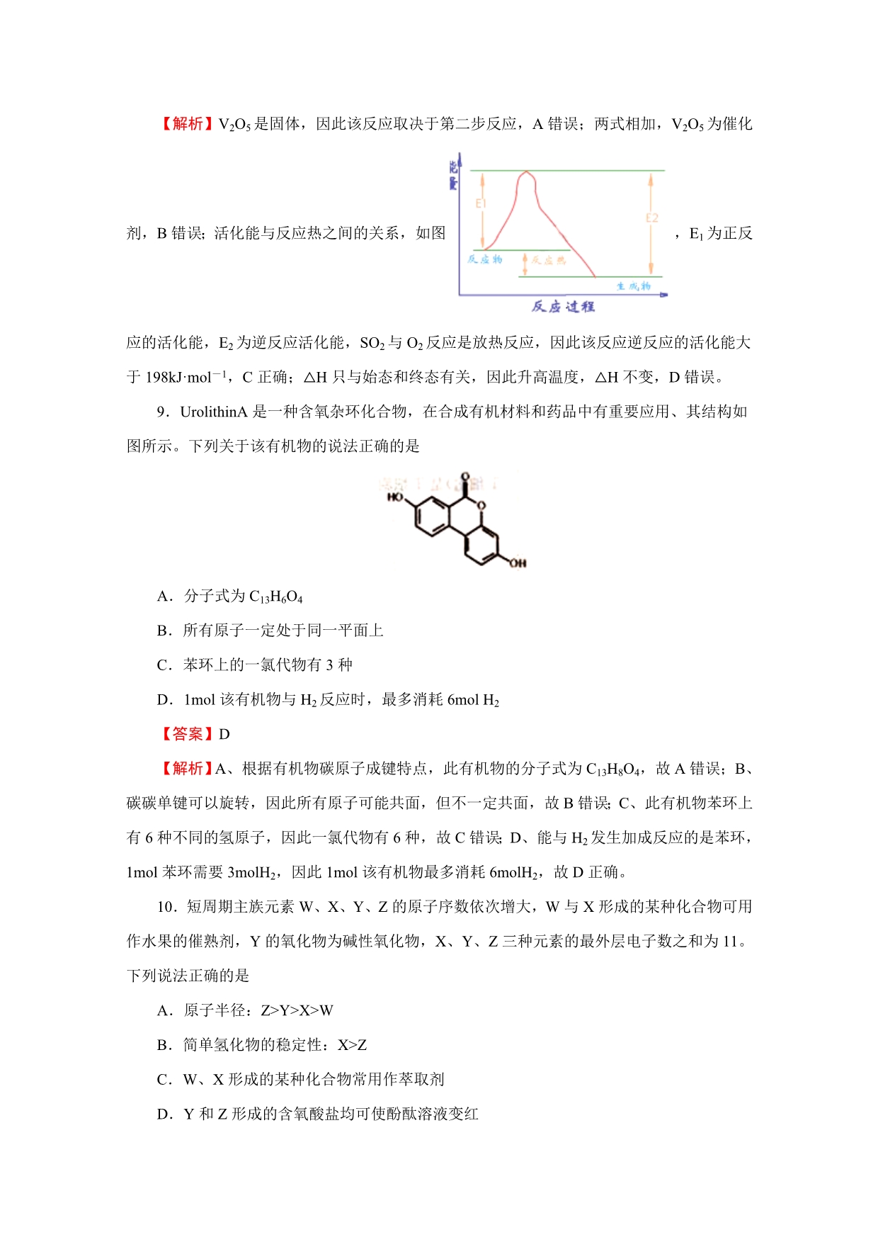 普通高等学校招生全国统一考试临考冲刺卷（二）理综Word版含解析_第5页