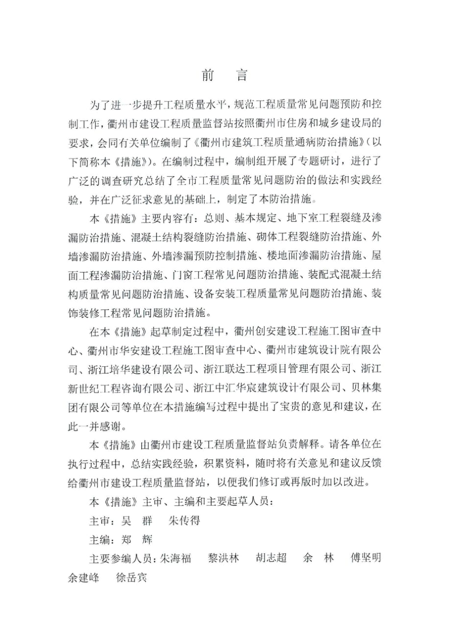 《衢州市建筑工程通病质量防治措施》_第4页
