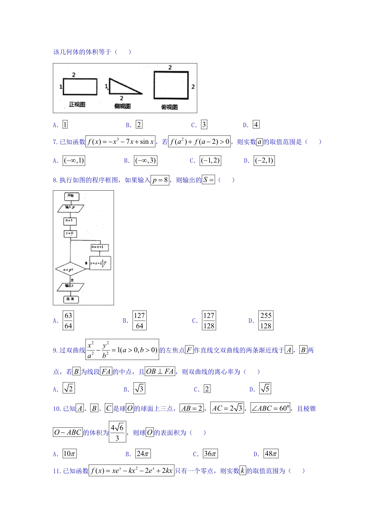 四川省雅安市高三下学期三诊数学（理）试题Word版含答案_第2页