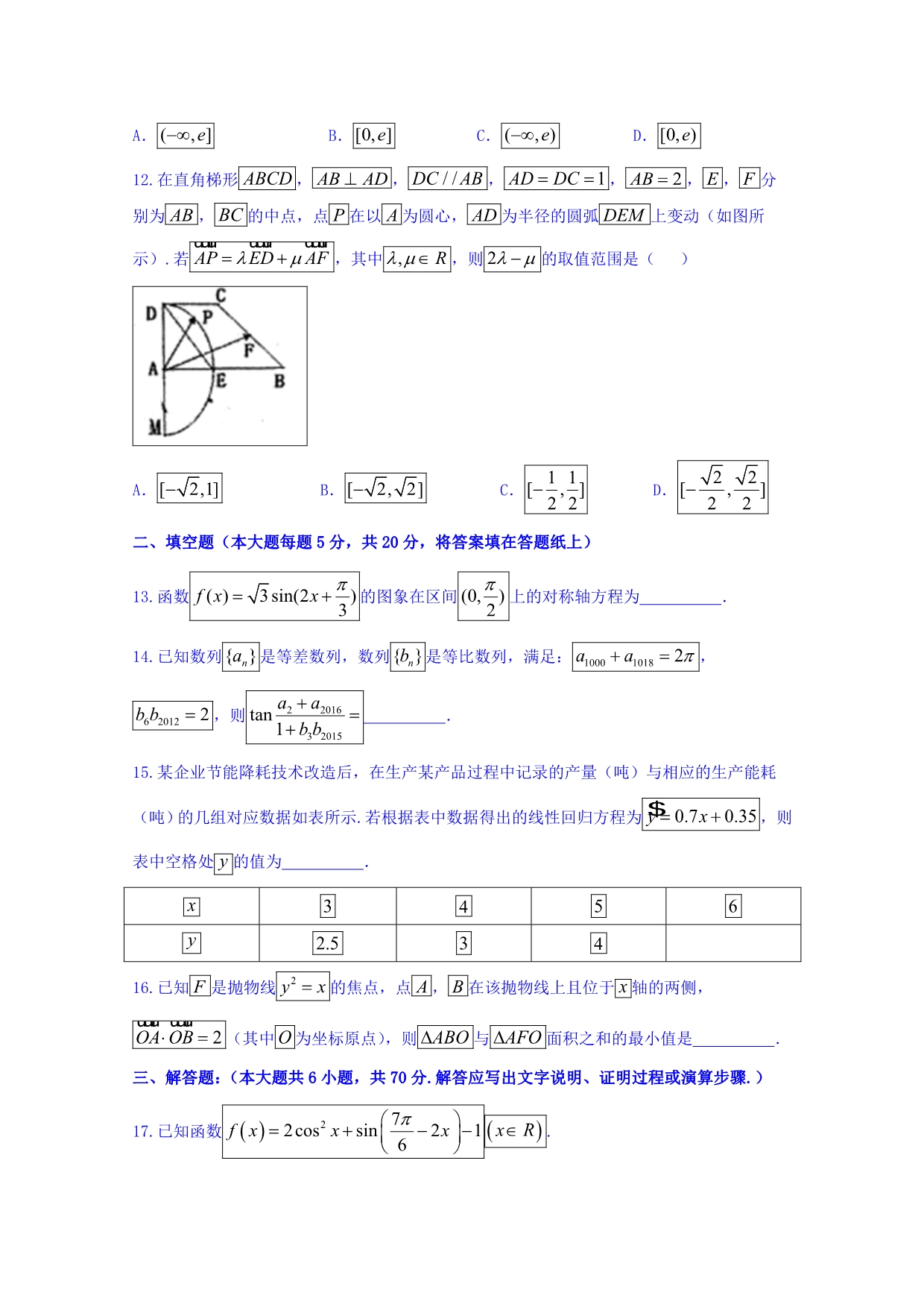 四川省雅安市高三下学期三诊数学（理）试题Word版含答案_第3页