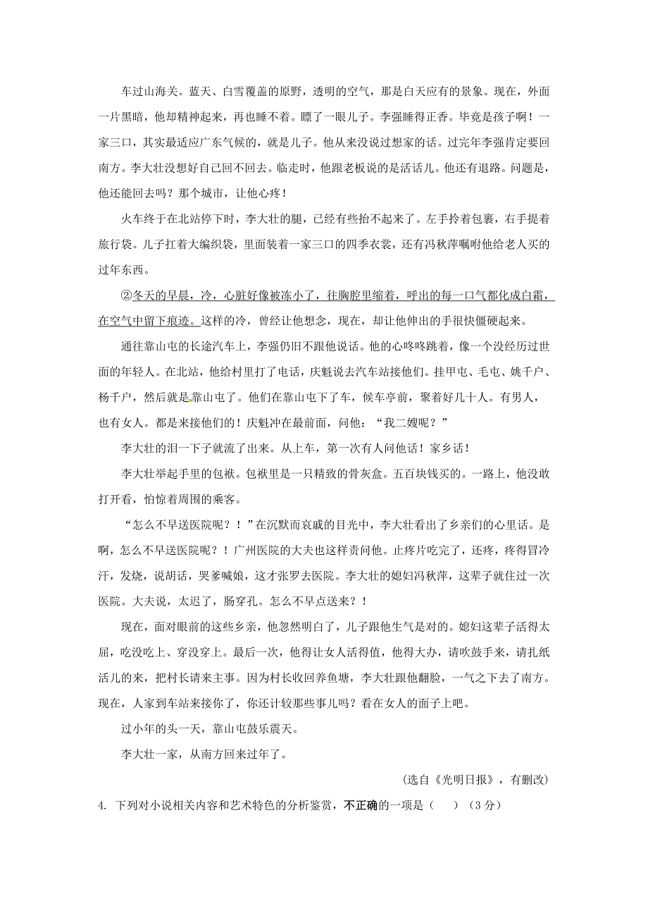 贵州省遵义高三第一次模拟考试（9月月考）语文试题Word版含答案_第4页