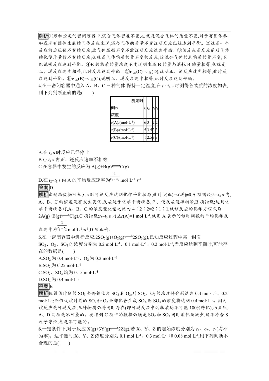 （新教材）2020版化学人教版必修第二册课后练习：第六章　第二节　第3课时　化学反应的限度　化学反应条件的控制_第4页