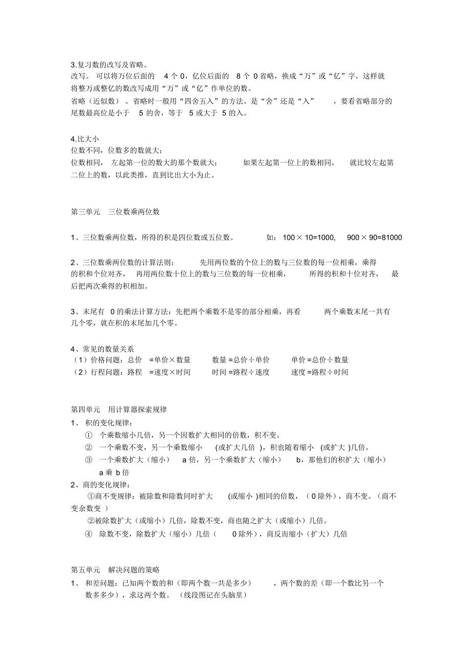 最新苏教版四年级下册数学知识点复习.pdf_第2页