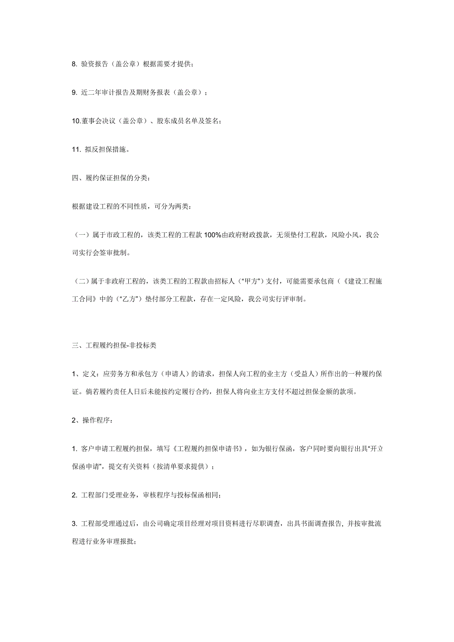 （流程管理）常见担保业务操作流程及所需材料_第4页