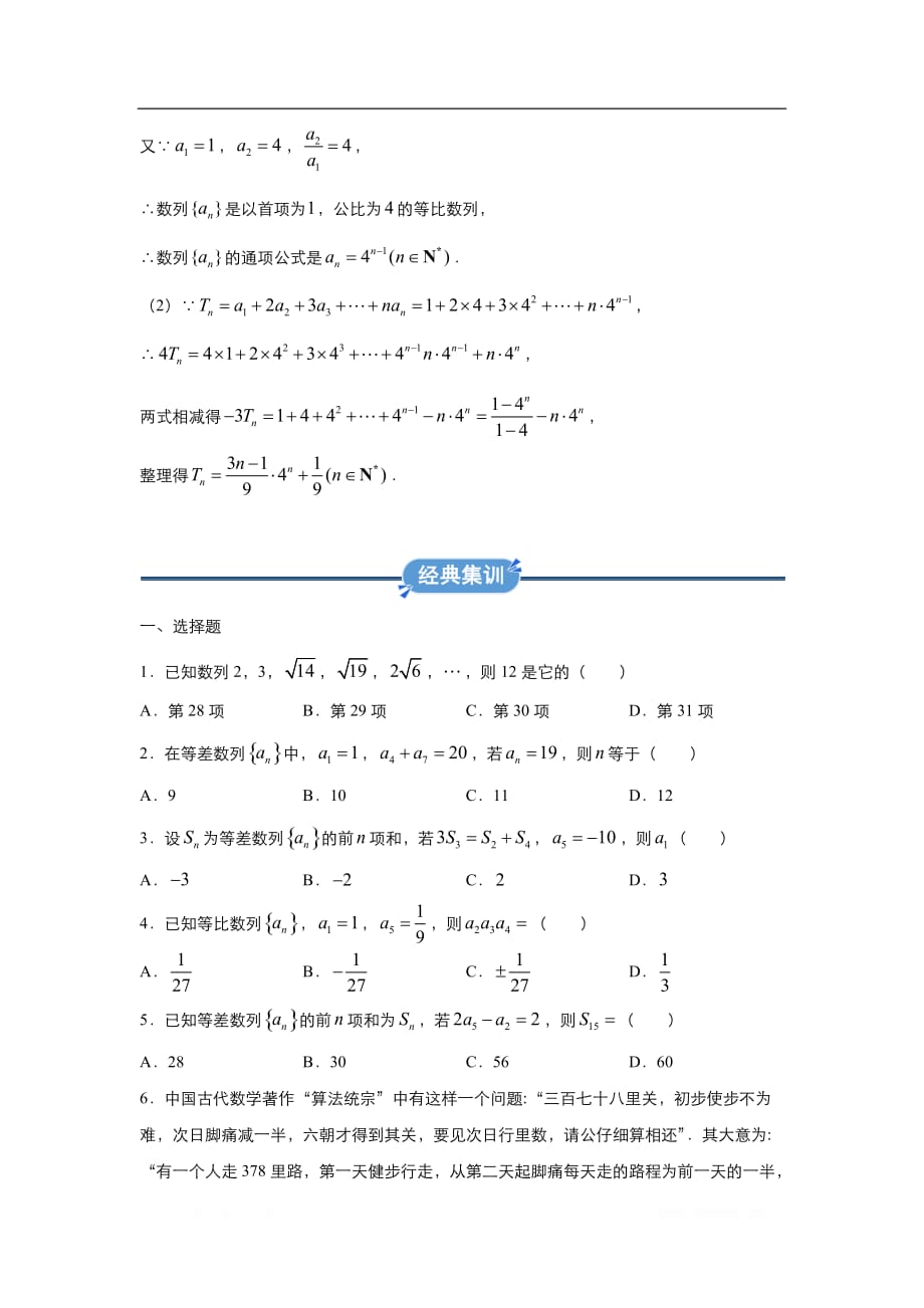 2019-2020学年上学期高二数学 寒假作业 精练：2 数列（文）_第2页