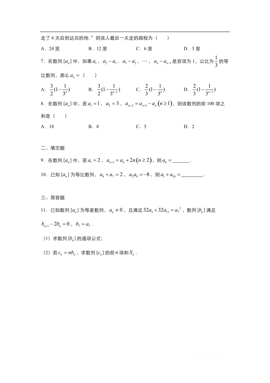 2019-2020学年上学期高二数学 寒假作业 精练：2 数列（文）_第3页