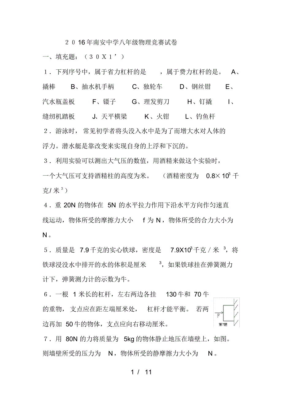 八年级物理竞赛试卷及答案.pdf_第1页