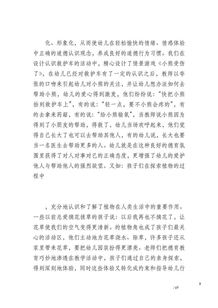 大班上学期德育工作总结（2600字）_第3页