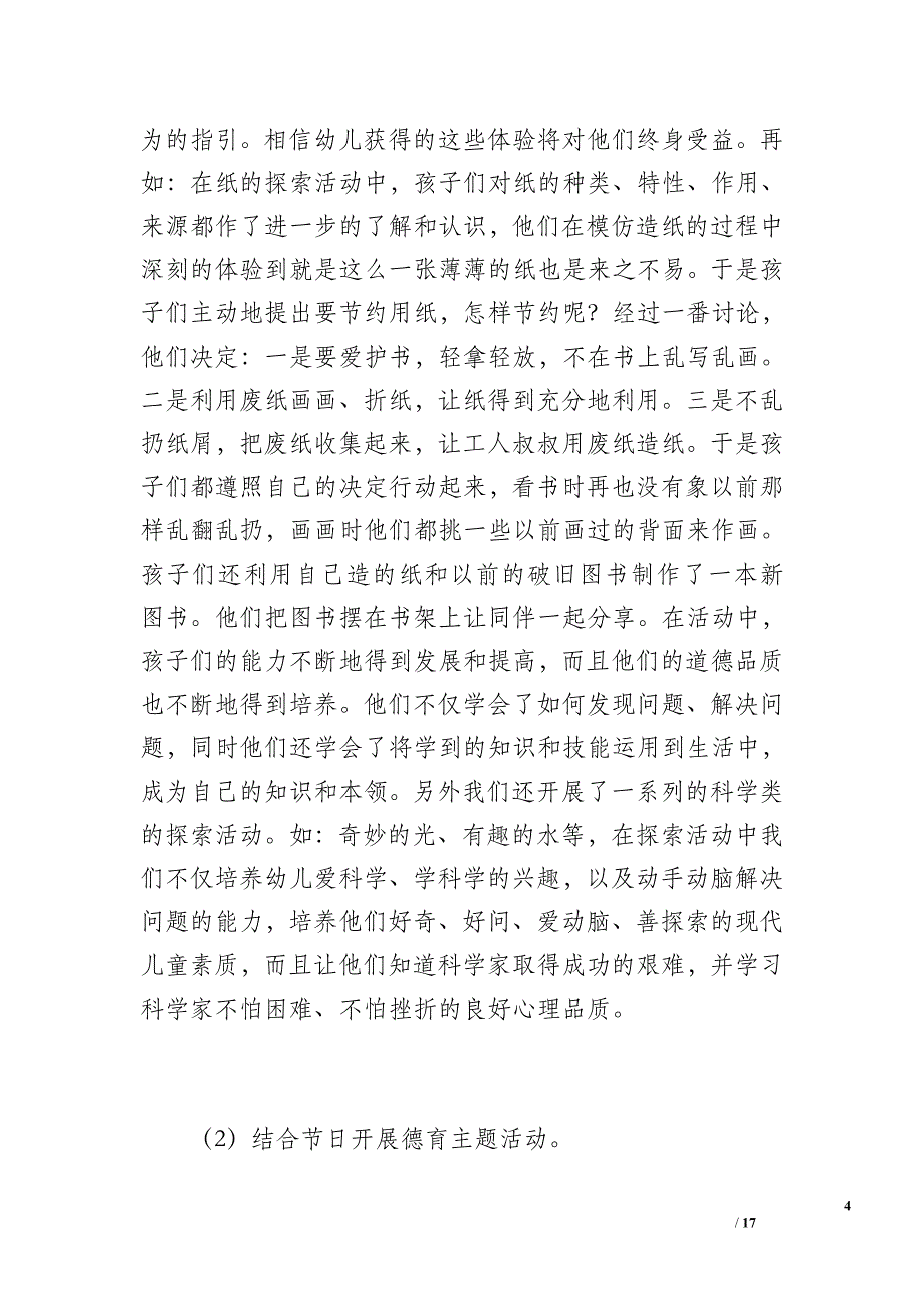 大班上学期德育工作总结（2600字）_第4页