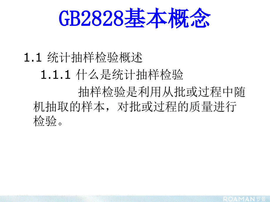 《抽样检验标准》PPT课件.ppt_第3页