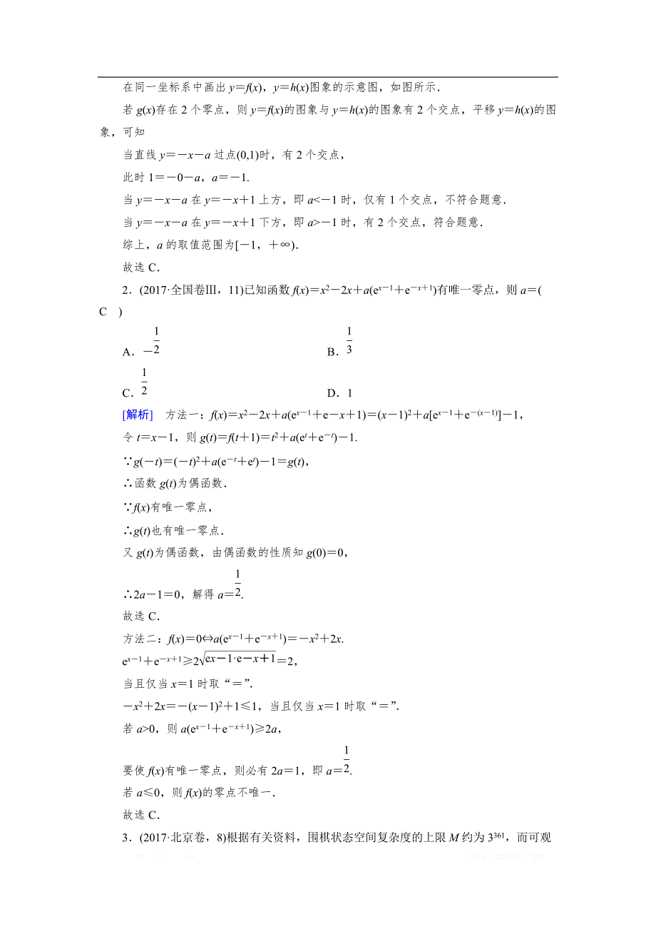 2020版高三数学二轮复习（全国理）讲义：专题二 第二讲 函数与方程及函数的应用_第3页