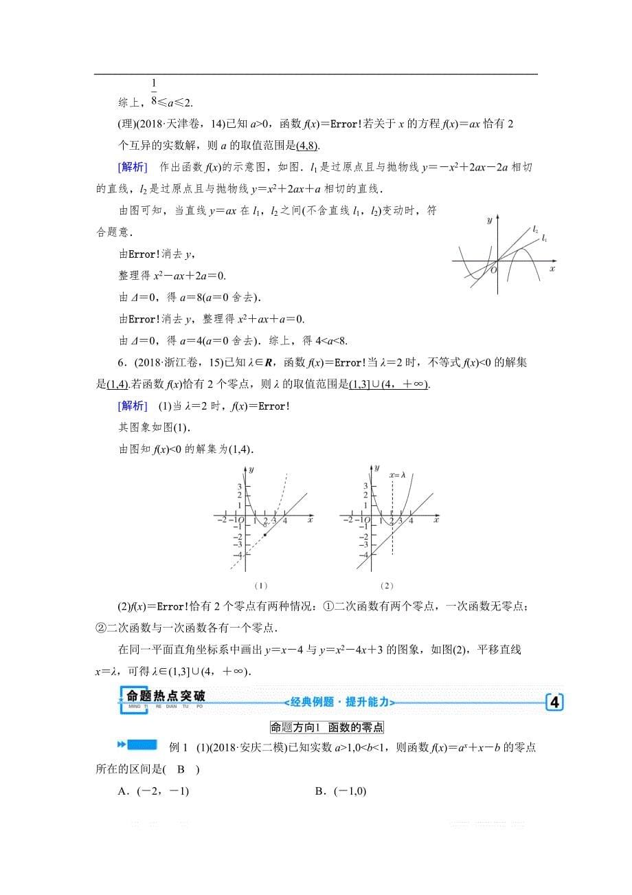 2020版高三数学二轮复习（全国理）讲义：专题二 第二讲 函数与方程及函数的应用_第5页