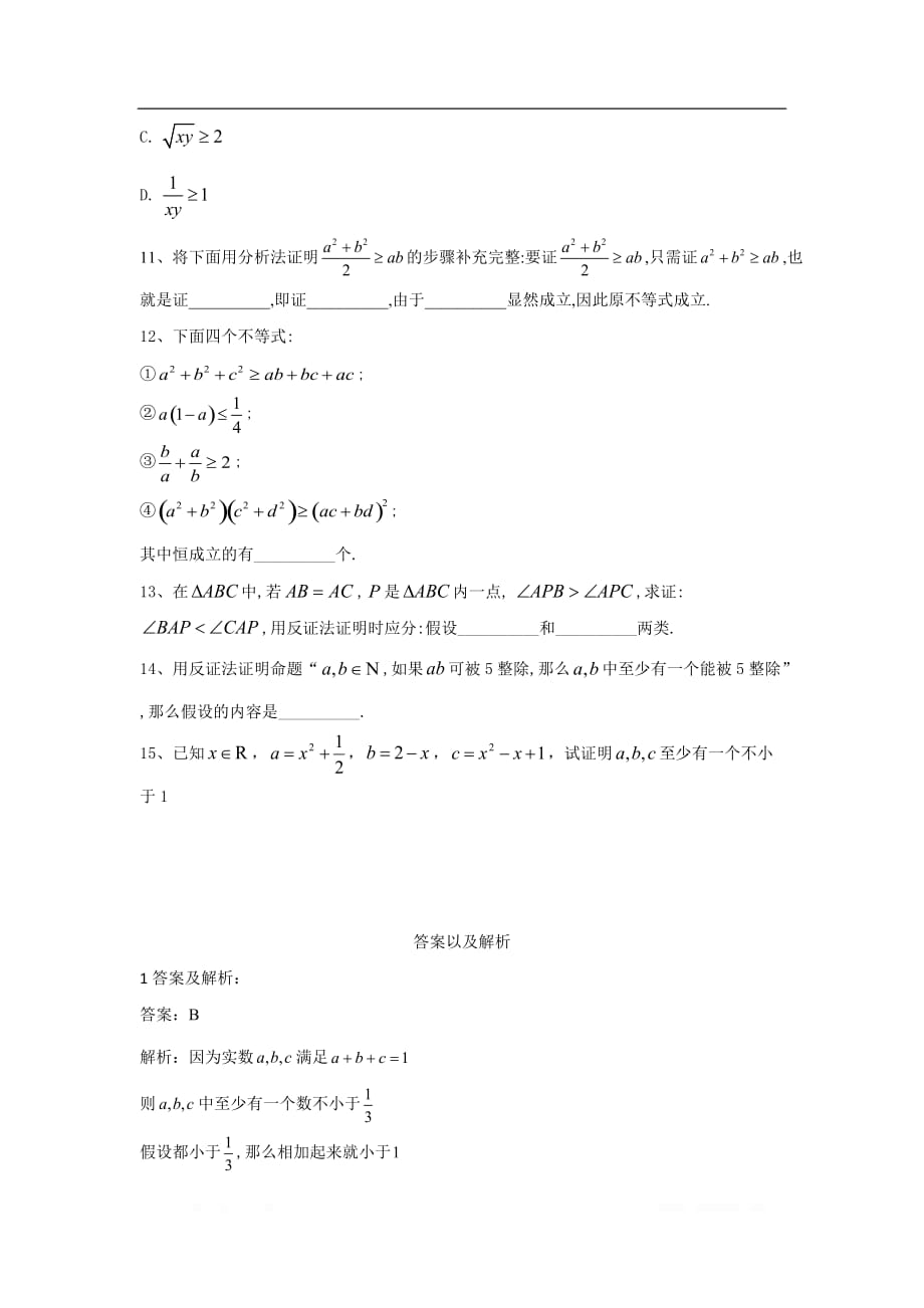 2019-2020年高中数学人教B版选修2-2同步训练：2.2 直接证明与间接证明_第3页