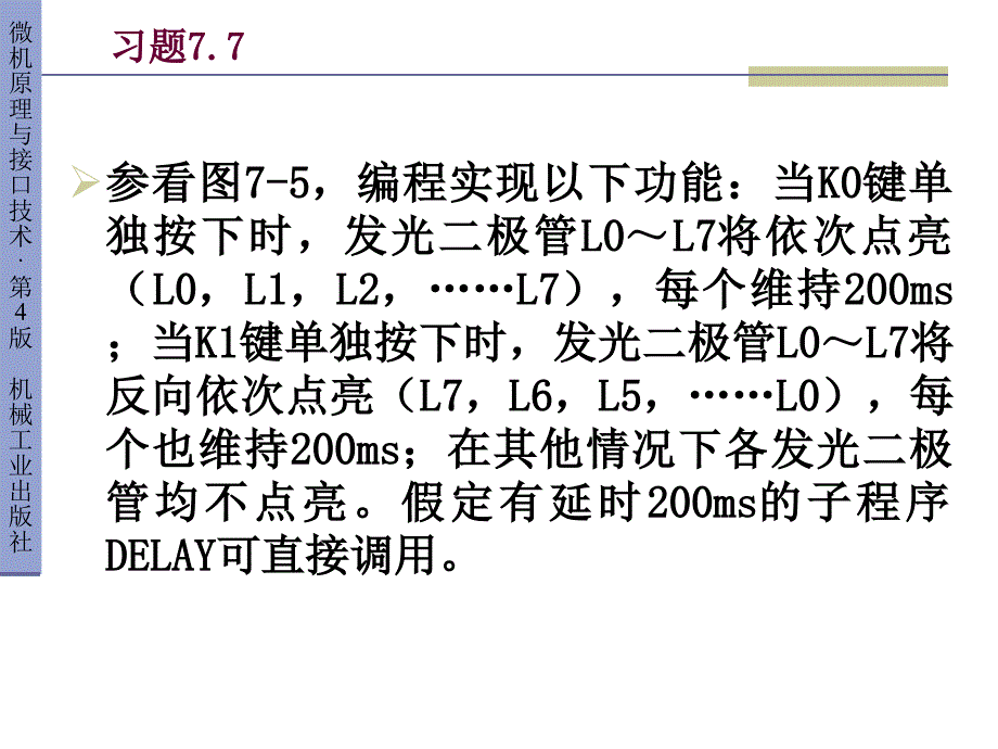 《微机接口习题》PPT课件.ppt_第2页