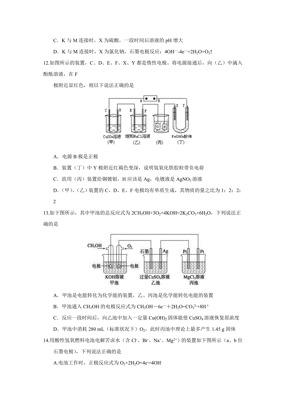 河北省高二上学期第二次月考化学试题Word版含答案_第4页