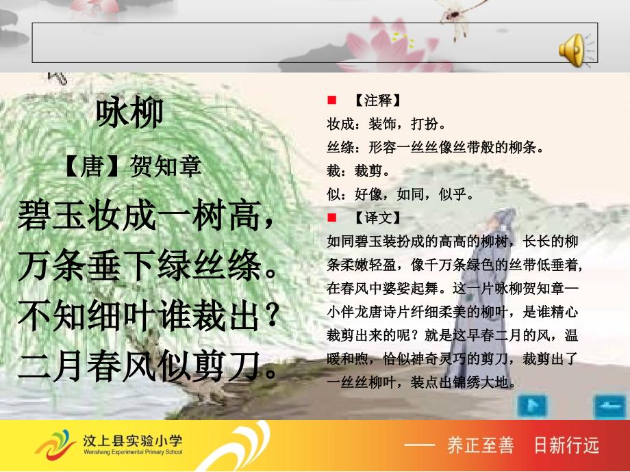 《小学生经典诵读》PPT课件.ppt_第3页