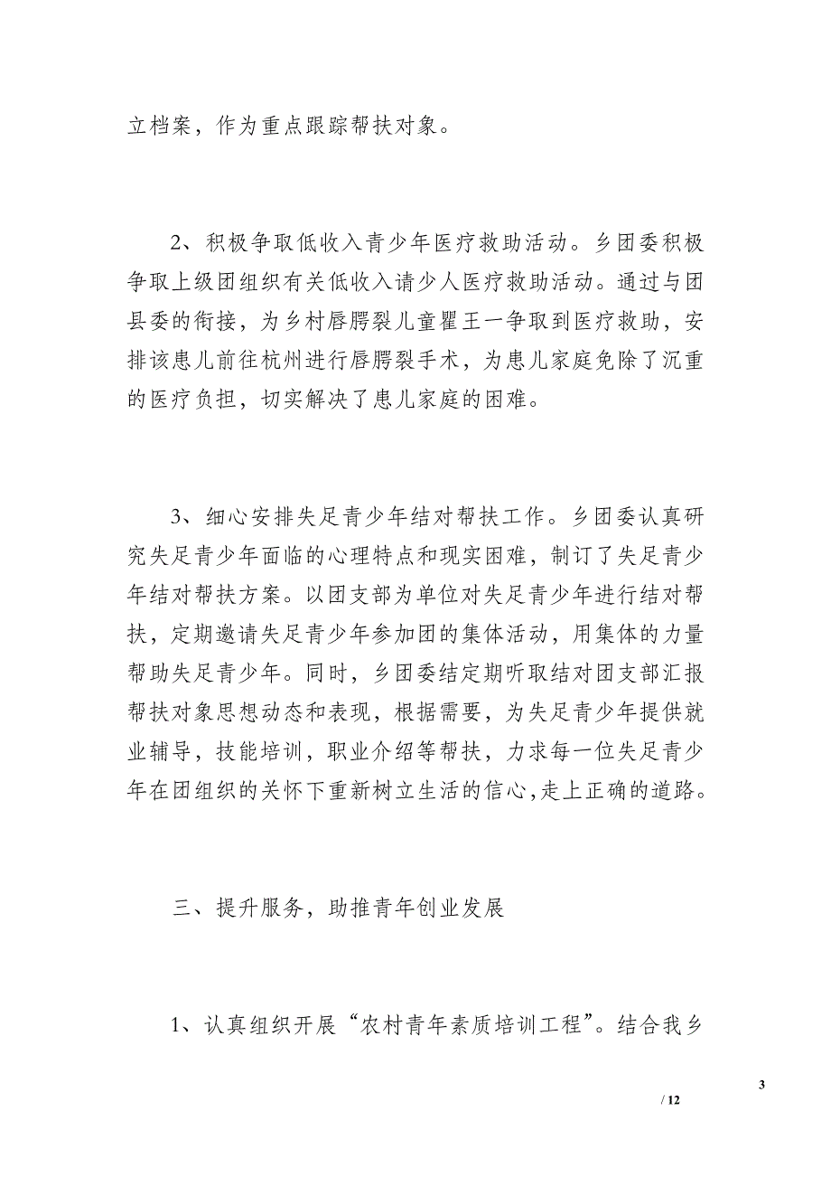 团委工作总结（2600字）_第3页