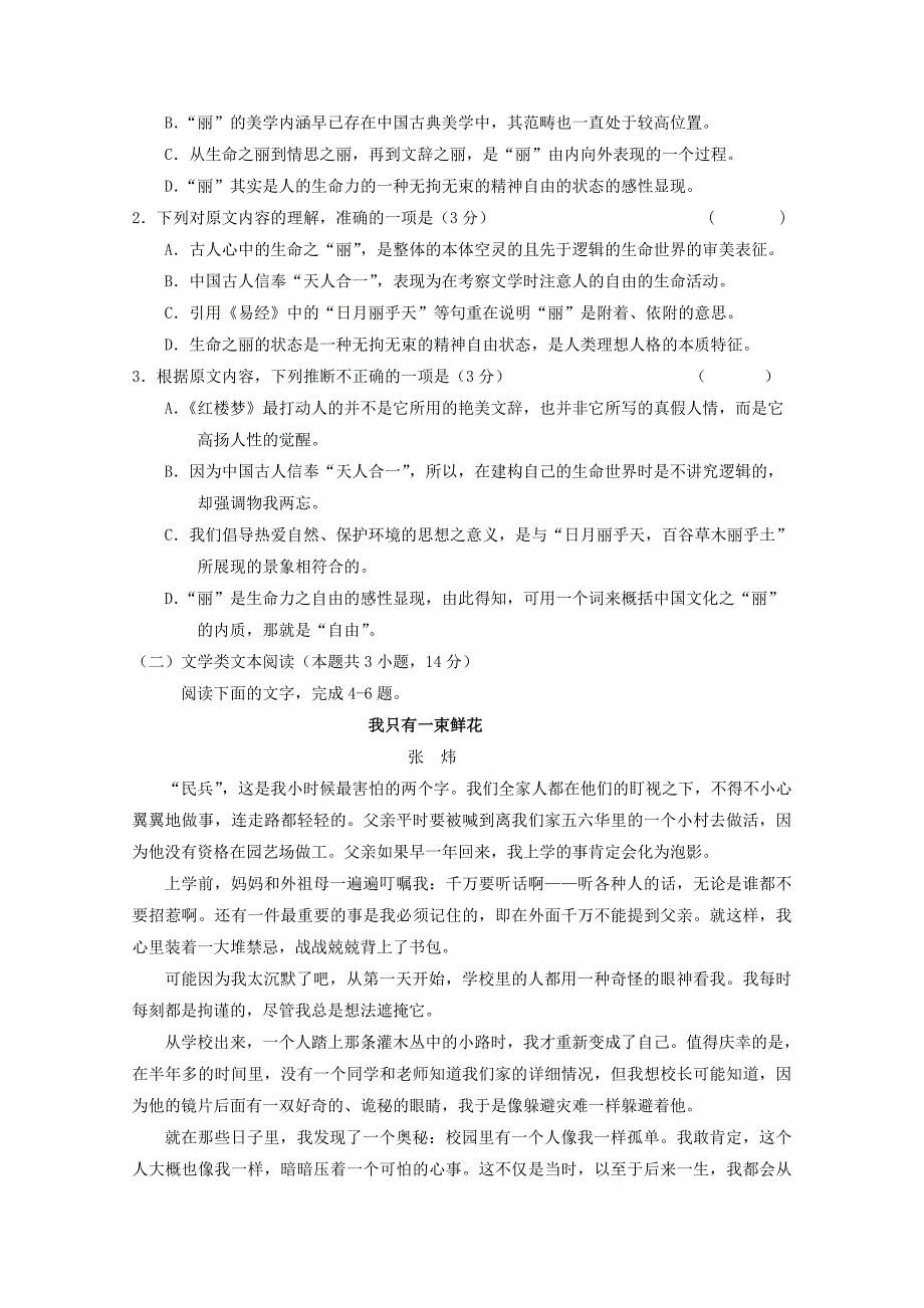 广东省高一上学期期末考试语文试题_第2页