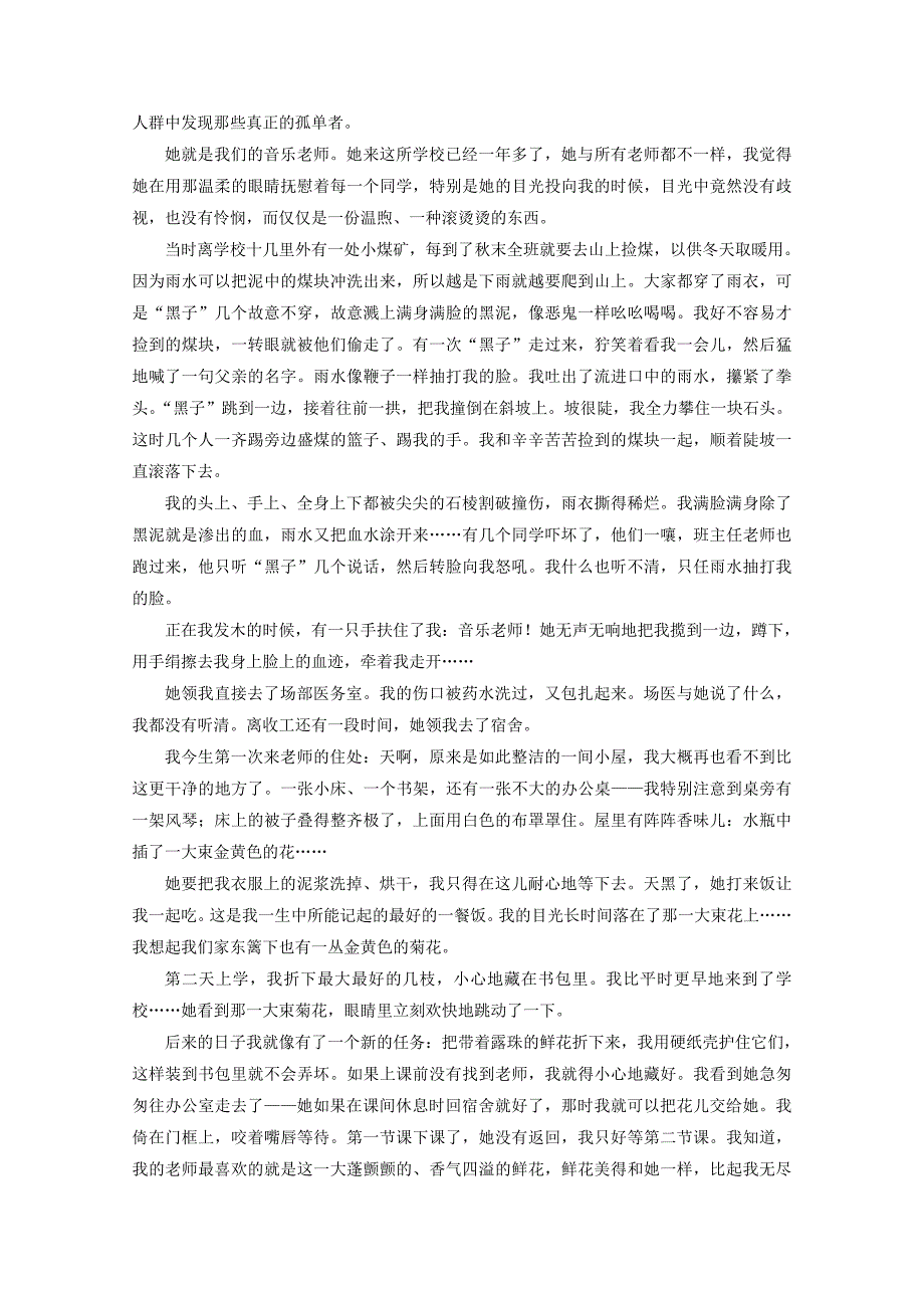 广东省高一上学期期末考试语文试题_第3页