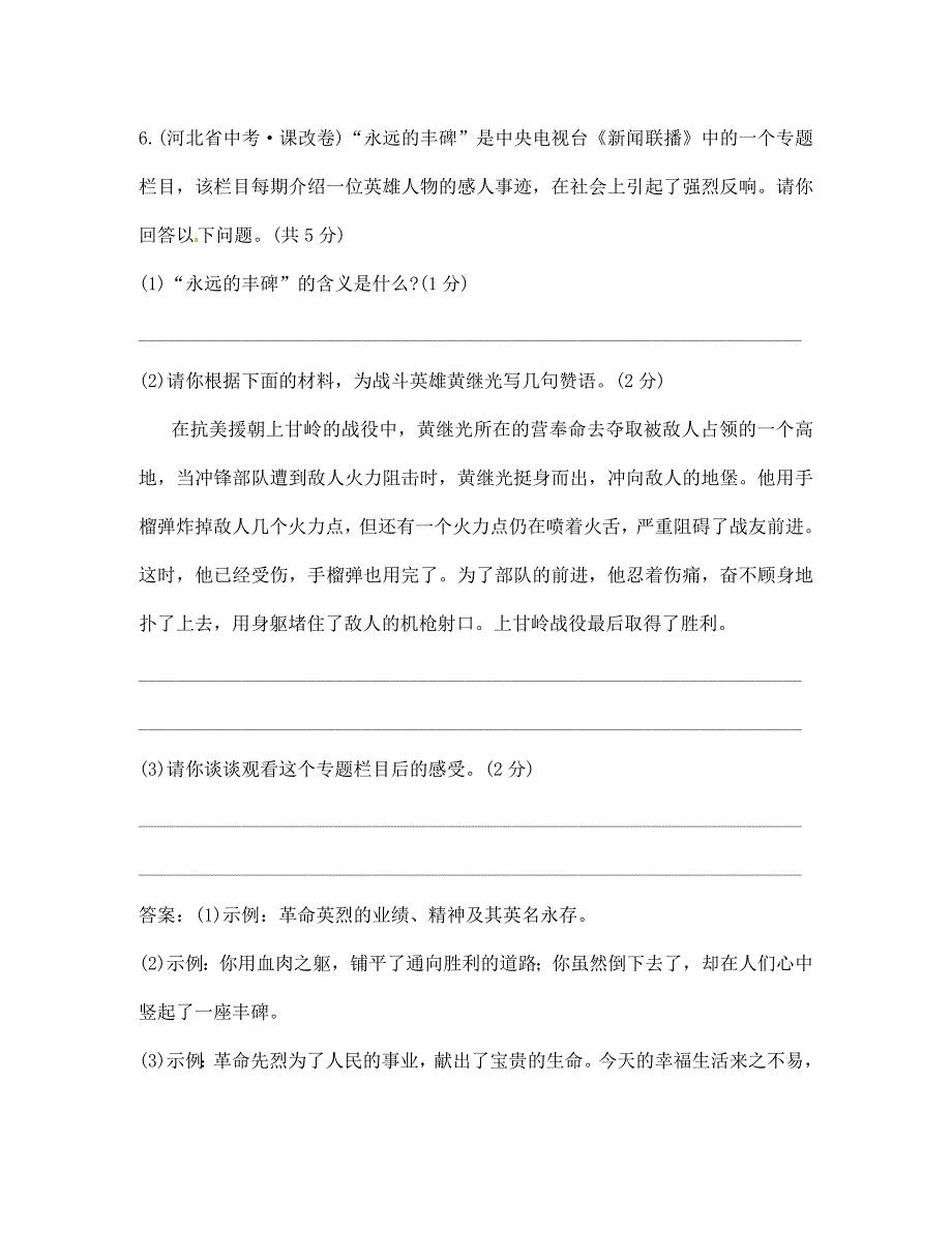 七年级语文下册 第二单元能力测评 语文版（通用）_第3页