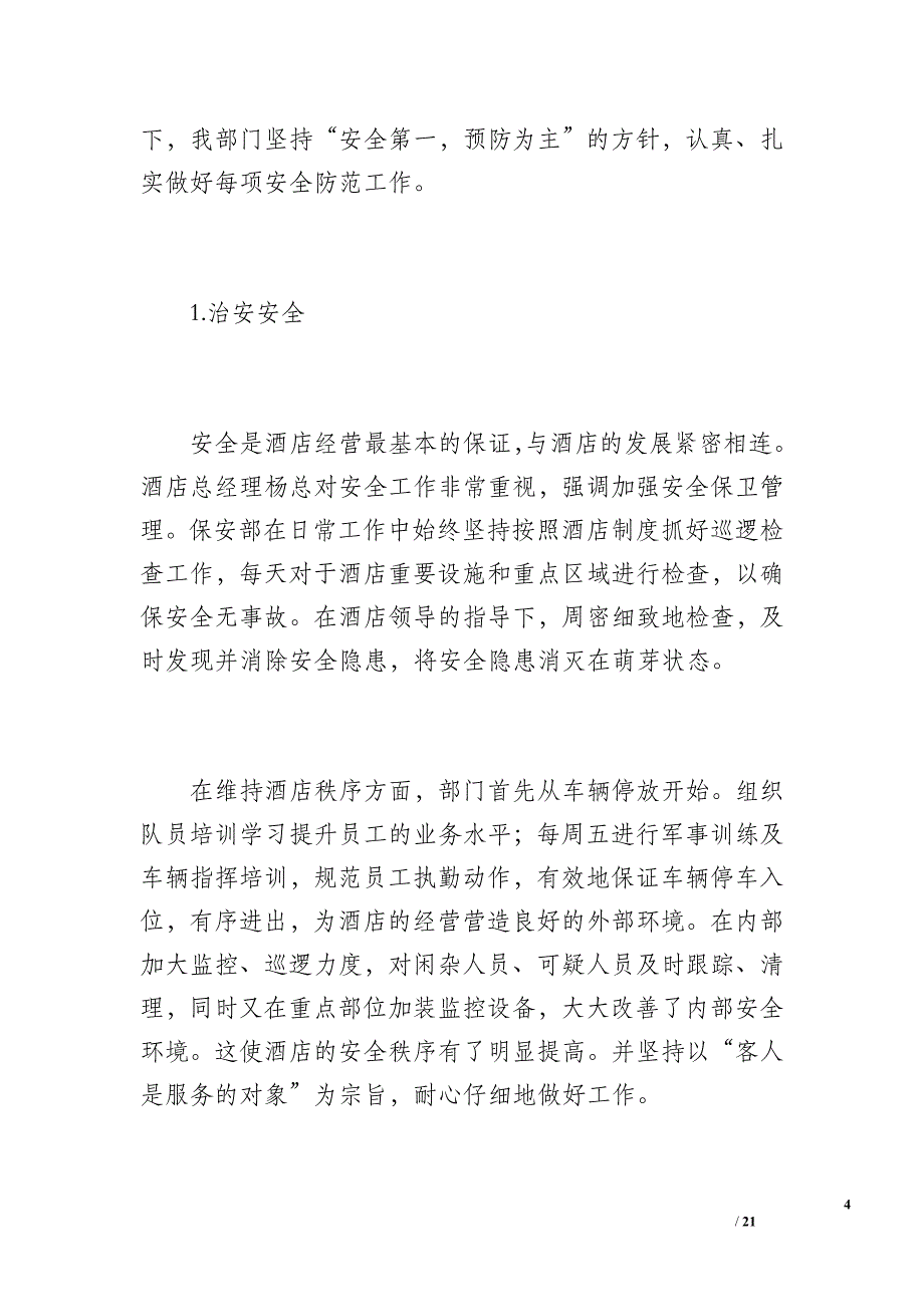 保安年终总结（3800字）_第4页