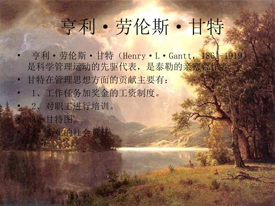 《管理思想史》PPT课件.ppt_第3页